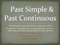 Презентация к уроку английского языка в 10 классе К учебнику : Комарова Ю.А.: Английский язык для 10 кл. общеобразовательных организаций. Базовый уровень