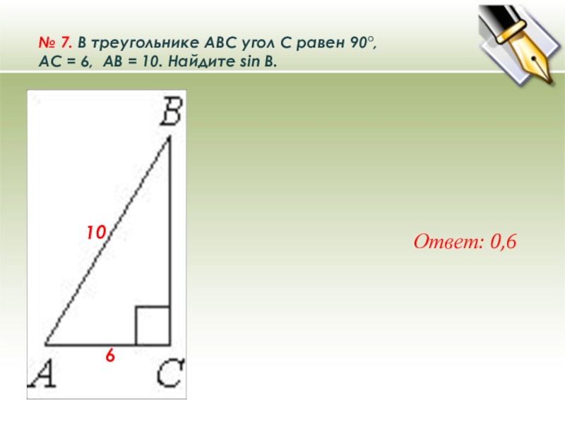 Треугольник abc равен 90