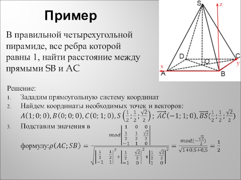 Ребро правильной четырехугольной пирамиды равно 4. Координатный метод четырехугольная пирамида. Ребра правильной четырехугольной пирамиды. Правильная четырехугольная пирамида. Правильная четырехугольная пирамида ребра равны.