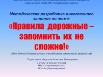 Методическая разработка внеклассного занятия по теме Красный, желтый, зеленый!