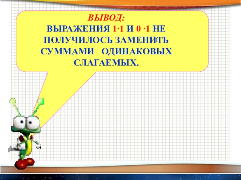 Сложение одинаковых слагаемых презентация 1 класс