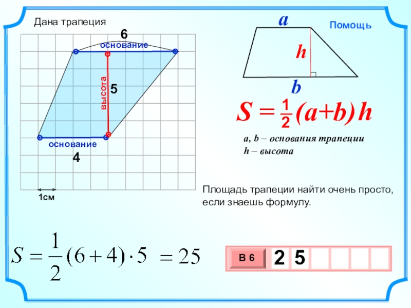 Презентация на тему площадь трапеции 8 класс мерзляк