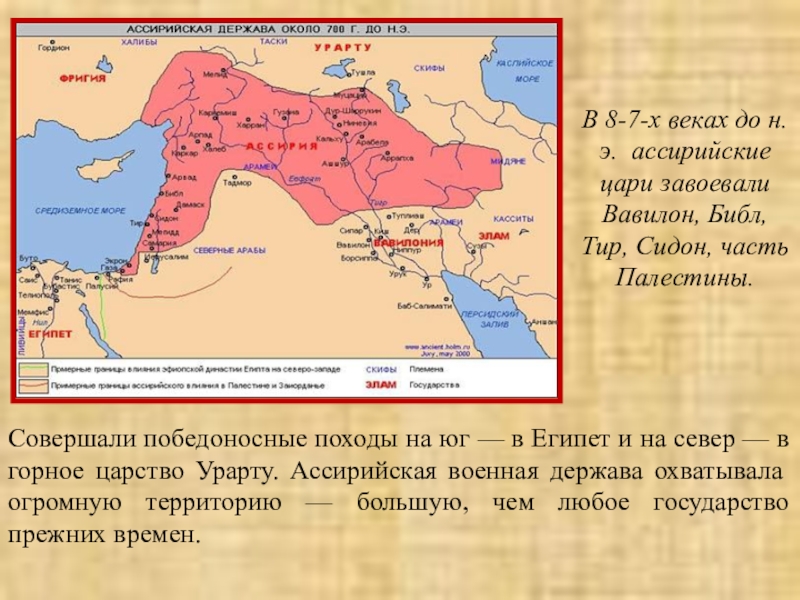 Презентация по истории ассирийская держава 5 класс