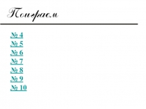 Презентация по русскому языку по теме Повторение