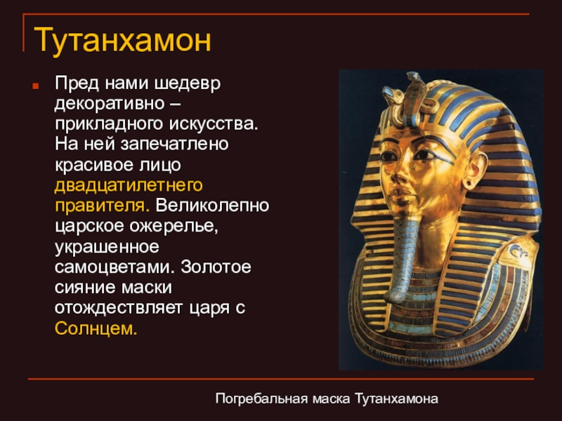 Искусство египта 5 класс