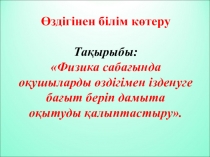 Презентация по физике Нйкеліс күші (7 сынып)