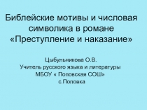 Презентация Числовая символика 10 класс