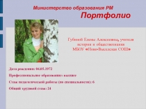 Презентация Портфолио учителя истории и обществознания