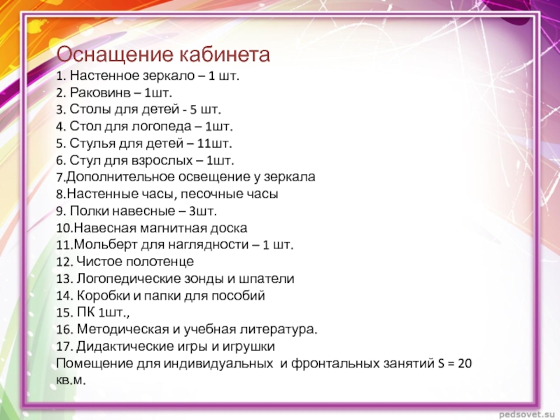 Паспорт кабинета логопеда в детском саду по фгос образец