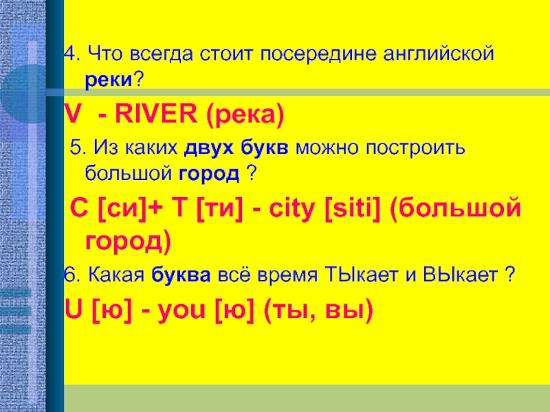 4 класс викторина презентация английский