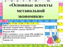 Основные аспекты метанольной экономики