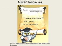 Презентация ко Дню Конституции Права ребёнка