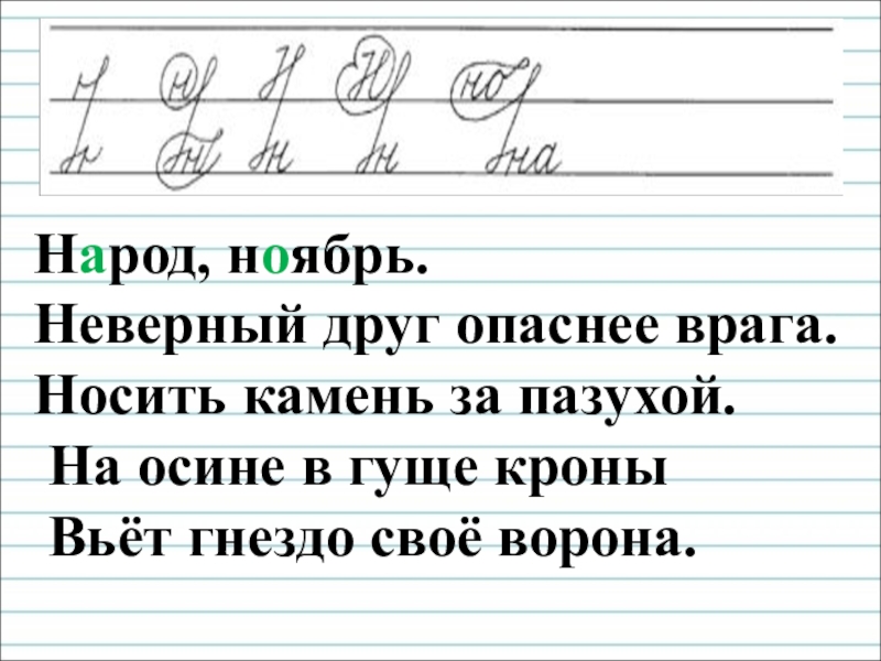 Минутки чистописания в 3 классе по русскому языку презентация