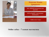 Көпмүшелерге амалдар қолдану (7 класс)