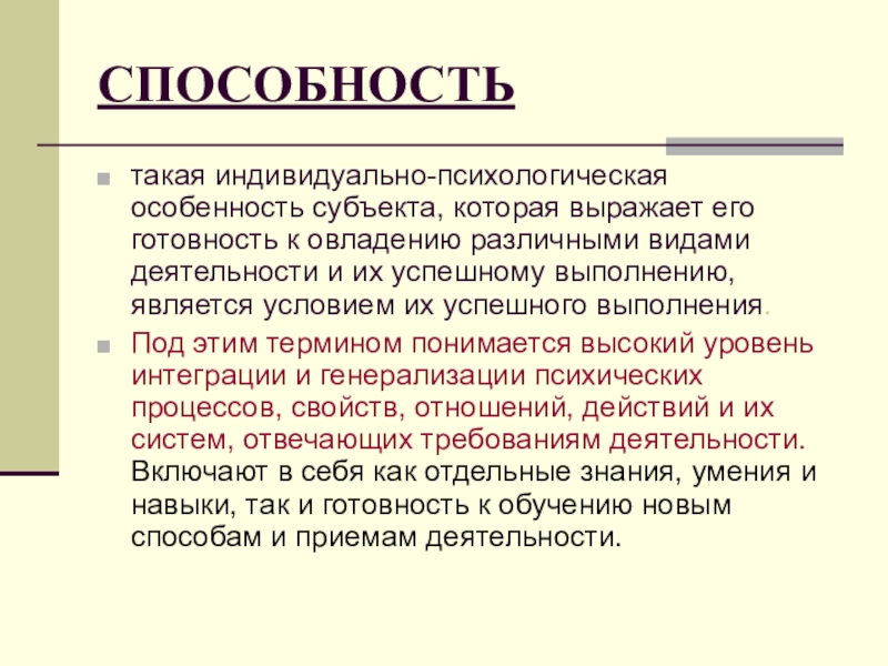 Способность к обучению. Готовность способность изделия. Выражаем готовность. Индивидуально.