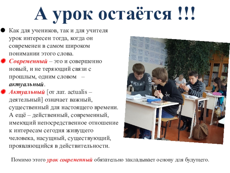 Дать описание урока. Характеристика интересного урока. Как понять, что урок интересен. Урок интересный так как. Доклад мой учитель.