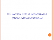 Поурочный план урока по литературе и презентация по