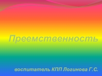 Презентация Преемственность КПП комбинированный урок Грамота и математика
