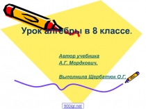 Презентация Решение квадратных уравнений 8 класс