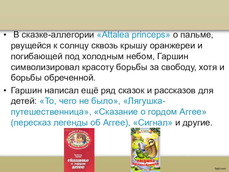 Attalea princeps план рассказа