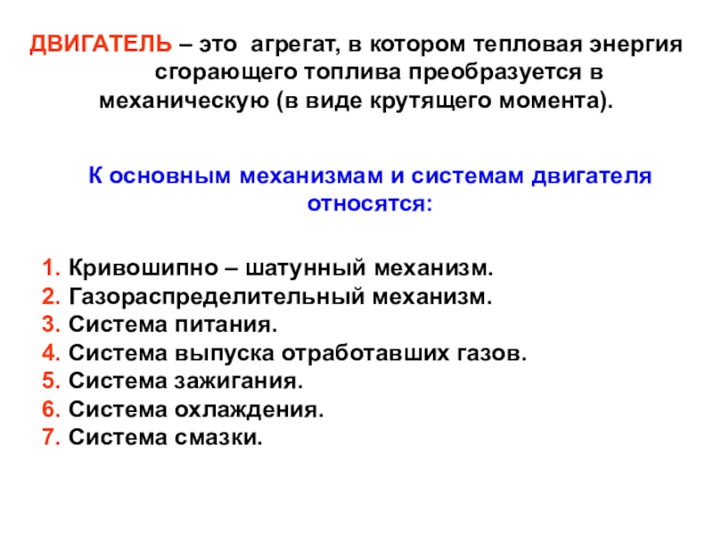 Агрегат это. Агрегат. Агрегат это определение. Абригат. Агрегар это определение.