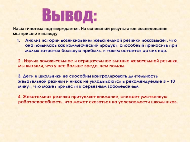 Час выводы