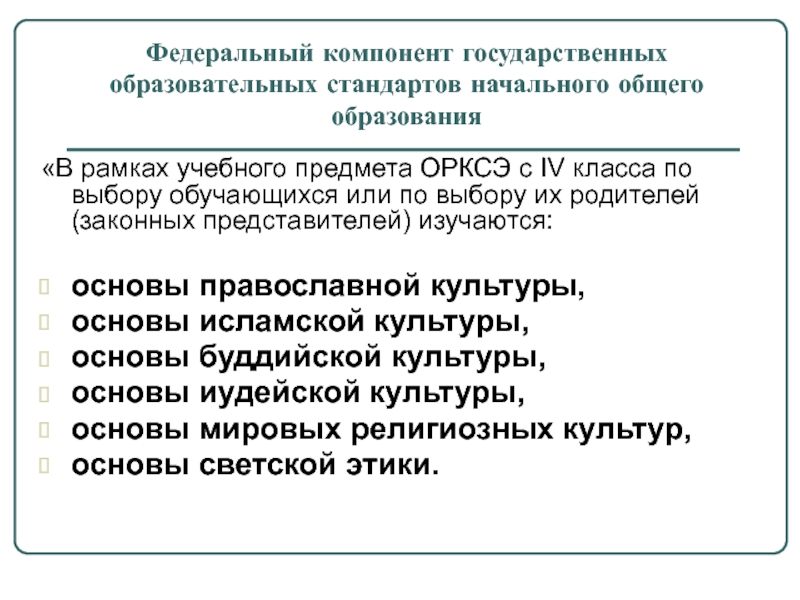 предметы федерального компонента