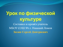 Освоение опорных прыжков (5 класс)