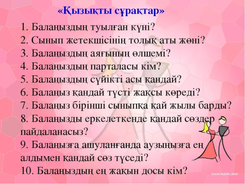 Ата что значит. Ата-аналарға анкета. Ата аналарға тренинг.