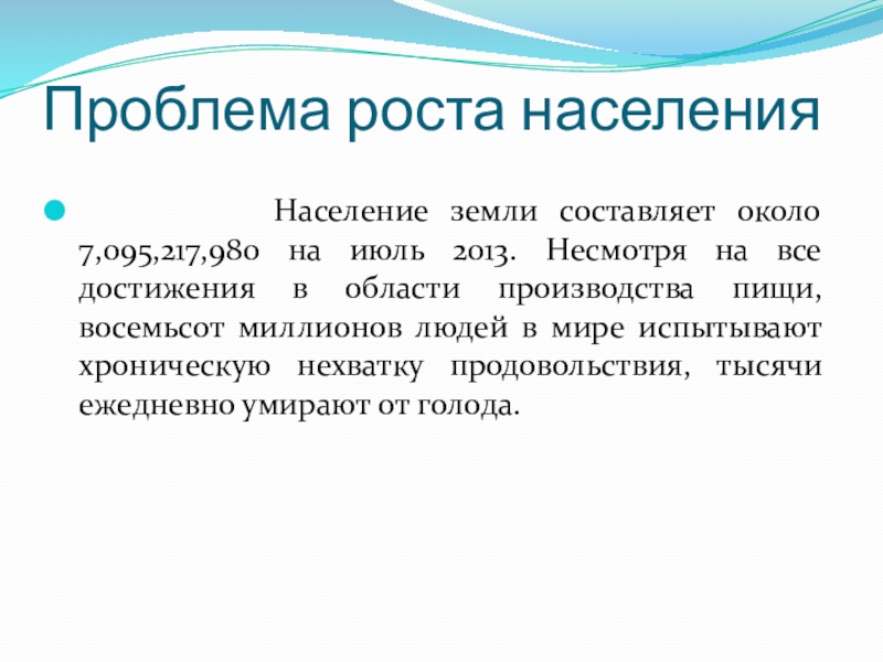 Проблема роста городов