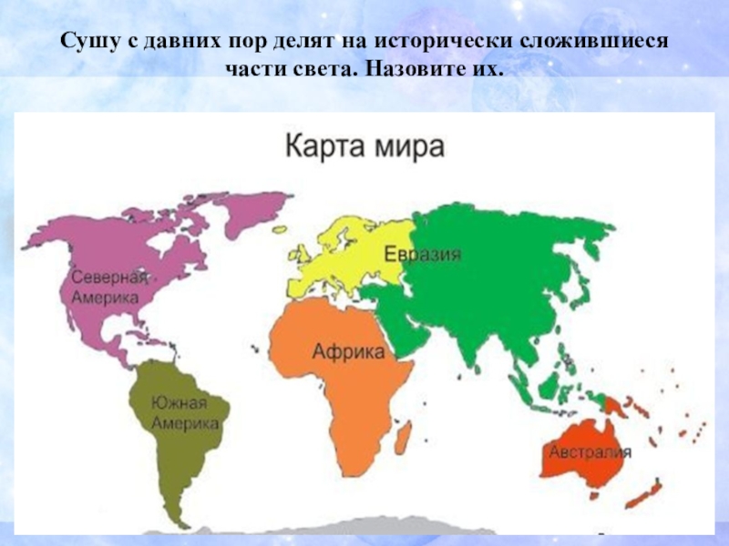 Карта света мира