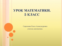 Треугольник. Коррекционная школа.