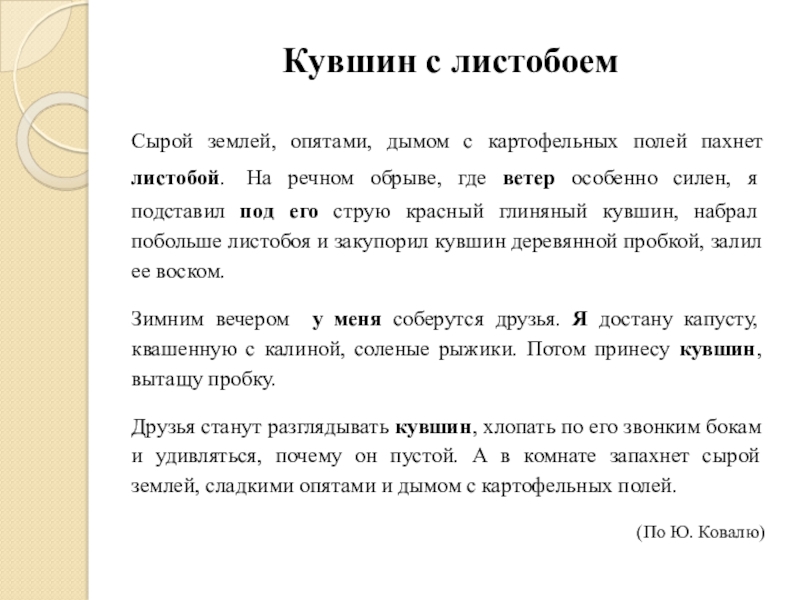 Что такое листобой. Тема текста кувшин с листобоем. Листобой родной язык 3 класс. Листобой значение. Тема текста сырой землёй , опятами , дымом с картофельных полей.