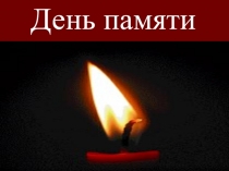 Презентация к 1 сентября  Беслан. 1 сентября. Навсегда!