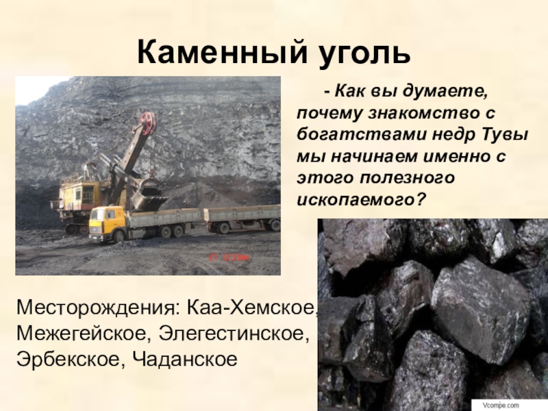 Месторождение каменного угля является. Месторождения угля. Месторождения каменного угля. Добыча каменного угля. Полезные ископаемые уголь.