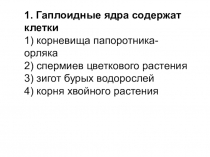 Презентация к уроку биологии Типы размножения (7 класс)