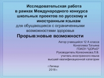 Междометия английского и русского языков