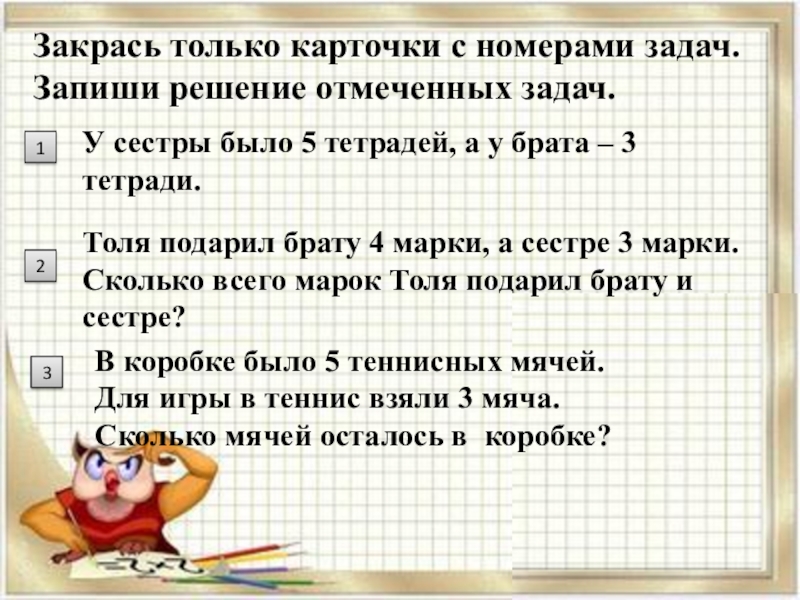 Задачи с несколькими вопросами 1 класс перспектива презентация