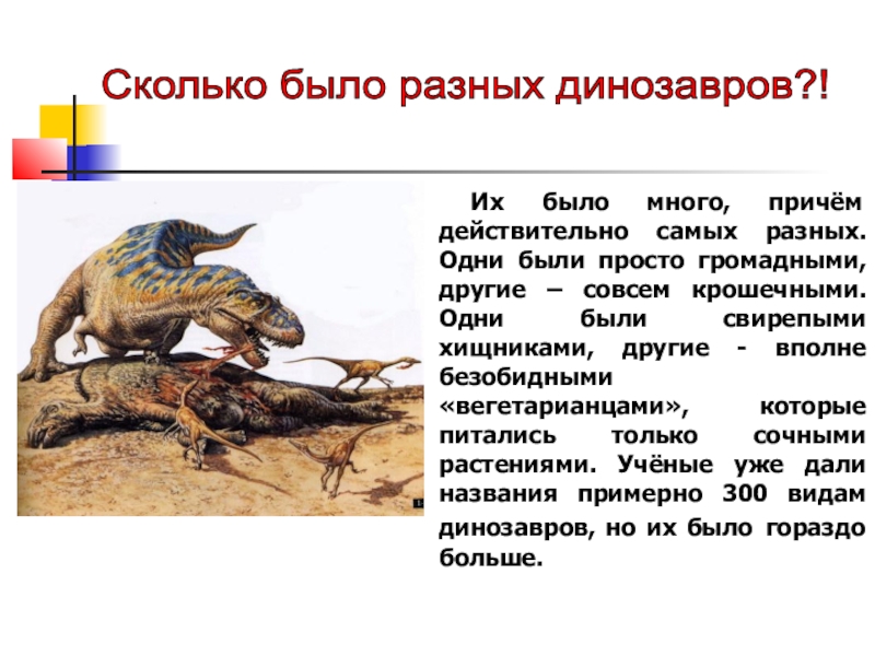 Сколько лет назад были динозавры. Сколько лет тому назад были динозавры. Сколько лет назад существовали динозавры.