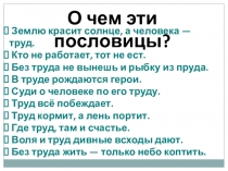 Презентация по обществознанию на тему Труд - основа жизни (5 класс)