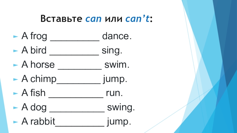 Вставьте can could