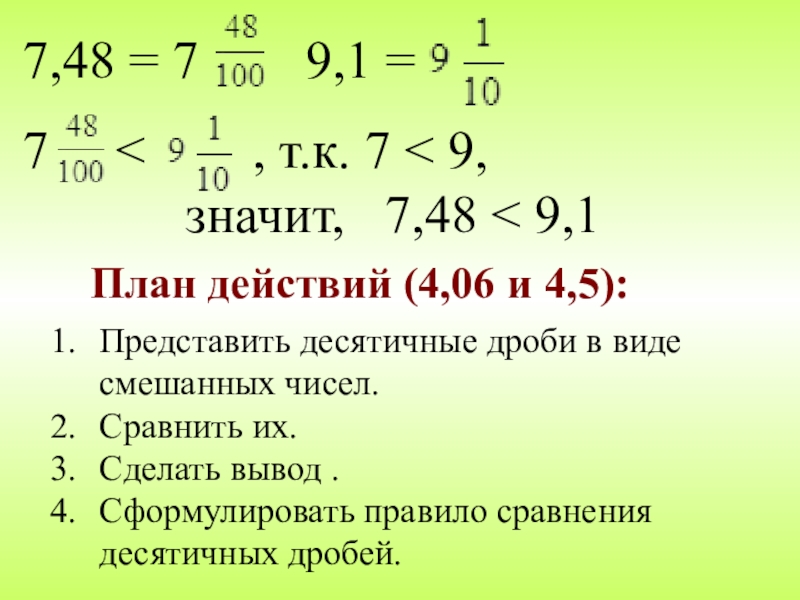 Проект по математике десятичные дроби 5 класс