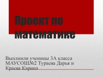 Презентация по математике на тему Математические сказки