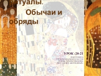 Презентация для урока по ОРКСЭ