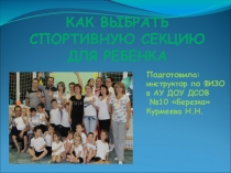 Презентация Как выбрать спортивную секцию для ребенка