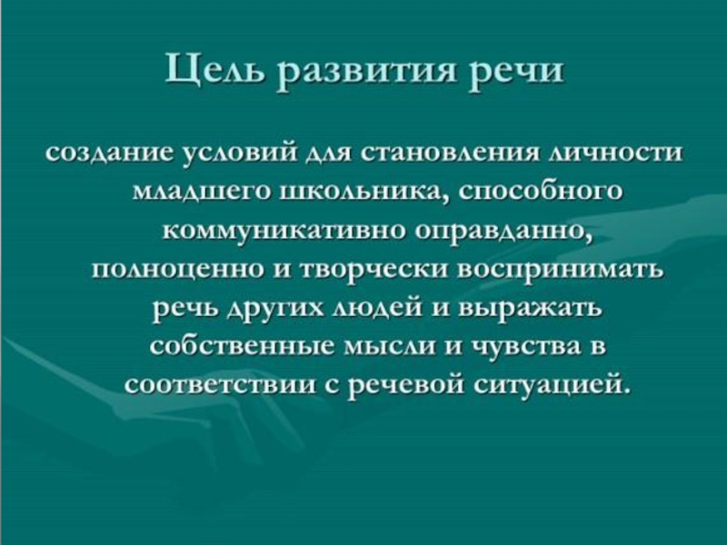 Развитие речи младших школьников на уроках