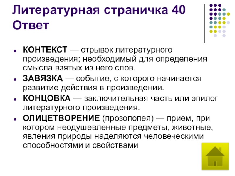 Ответить контекст. Литературные произведения отрывки. Отрывок из литературного произведения. Литературный отрывок текста. Что такое отрывок в литературе.