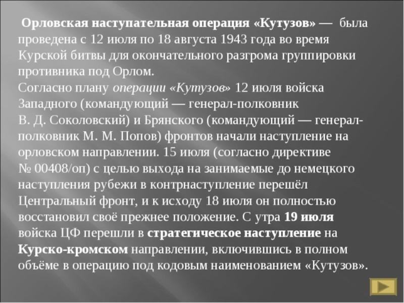 Операция кутузов план