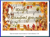 Презентация к конкурсно-игровой программе Музыкальный калейдоскоп,