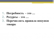 Презентация по технологии на тему Технология построения семейного бюджета (8 класс)